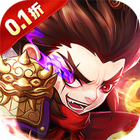 摸金校尉之伏魔殿（0.1折免费买断版）