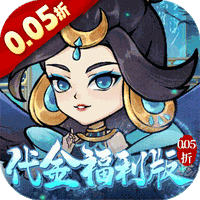 仙姬剑（0.05折彩宠开局代金版）