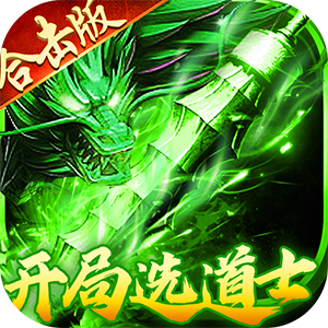 出击吧师兄（暴打策划刷充版）