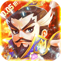 修真界（三国战神0.05折）