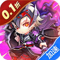 好多三国（0.1折三国名将录）