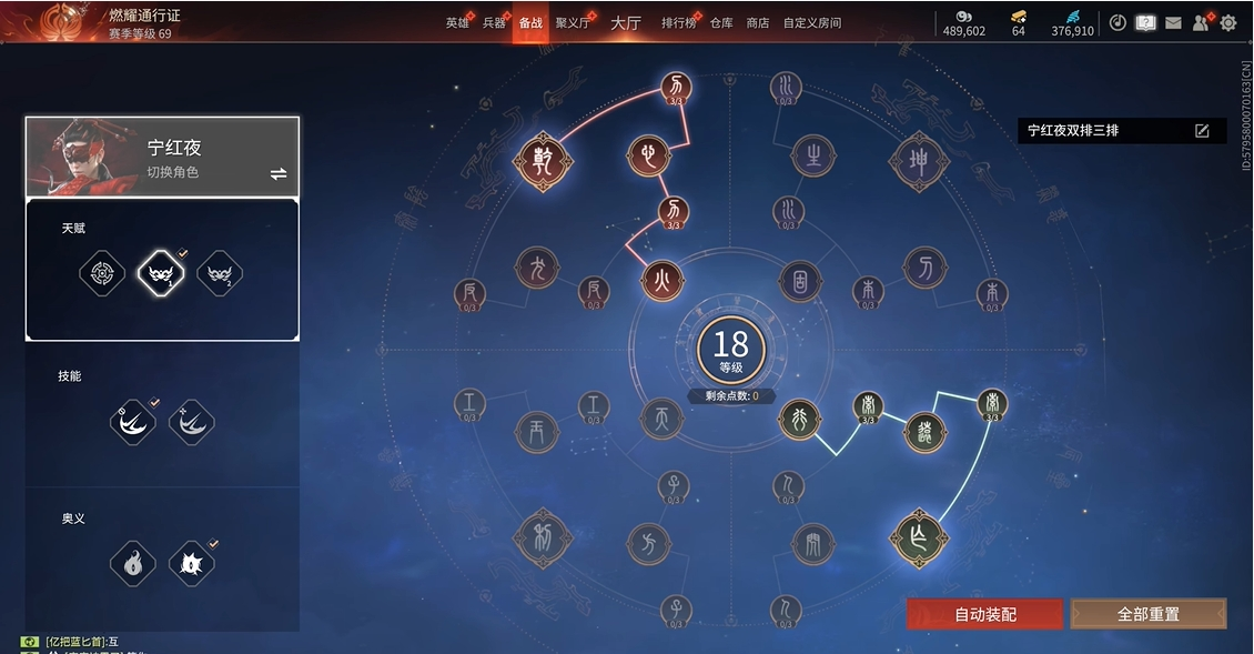 永劫无间英雄技能怎么加点
